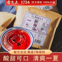 雷允上酸梅汤(汤包)130g/提