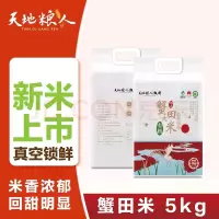 天地粮人 有机盘锦蟹田大米 5kg/袋(单位:袋)