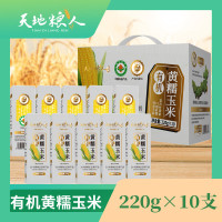天地粮人 有机黄糯玉米 220g*10支(单位:盒)