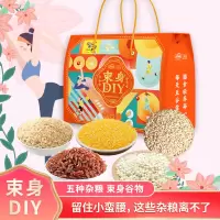 山野原粮 束身谷物DIY 250g*5