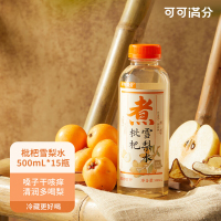 可可满分 枇杷雪梨水 500ml*15瓶(箱)