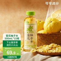 可可满分 菊花柚子水 500ml*15瓶(箱)