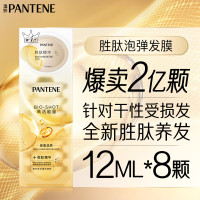 潘婷 深水泡弹PRO-V高浓发膜滋养型(12mlX8)