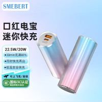 Smebert 舒曼 口红Kiss快充22.5W移动电源