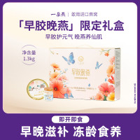 一朵燕 早胶晚燕礼盒 1300克
