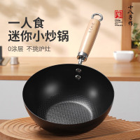 十八子作 0涂层小丫头炒锅 HM-207-20C