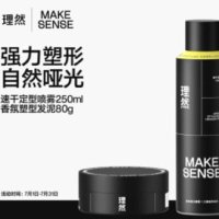 理然型男套装造型喷雾250ml(木质香)+发泥(柏木香80g)
