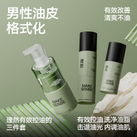 理然有效控油3件套(洁面乳 150g+水凝露 100g+精华露 50g)