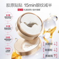 丸美 重组胶原蛋白抗皱紧致眼膜70片/盒