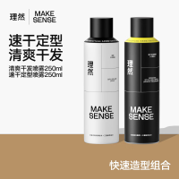 理然男士油头救急造型2件套(清爽干发喷雾250ml+速干定型喷雾木质香250ml)