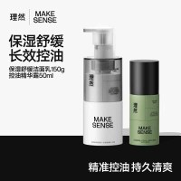 理然男士舒缓保湿控油补水2件套(洁面乳150g+精华露50ml)