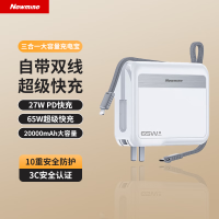纽曼 移动电源2万毫安65W超级快充自带线 CSD65WACL