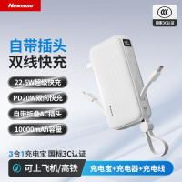 纽曼 移动电源1万毫安22.5W快充自带线AC插头白色 G85
