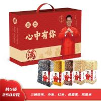畅美满 五谷杂粮礼盒 5袋2500g 心满52500