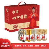 畅美满 五谷杂粮5袋2400g 心满52400礼盒