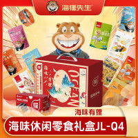 海狸先生 海味休闲零食礼盒(1155g) JL-Q4