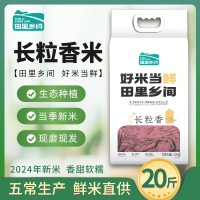 田里乡间长粒香米10kg TLXJ012