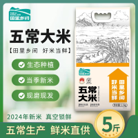 田里乡间五常大米2.5kg TLXJ005