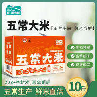 田里乡间五常大米(原粮稻花香2号)5kg TLXJ007