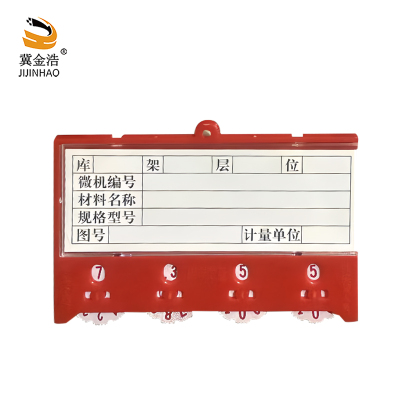 冀金浩 磁性料签/仓库标签/物料牌 4位数 65*100mm 红色 个