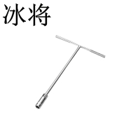 冰将 T型套筒扳手 只