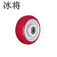 冰将 聚氨酯单轮 手推车载重万向轮 个