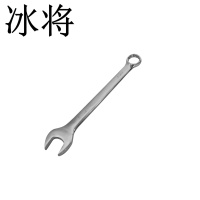 冰将 两用扳手 把