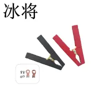 冰将 小号纯铜电瓶夹汽车电瓶鳄鱼夹 97mm 对