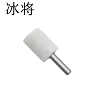 冰将 白刚玉圆柱形砂轮打磨头电磨磨头 袋