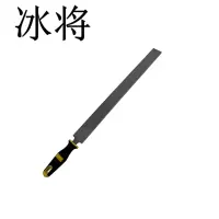冰将 钢锉齐头扁钢锉平板钳工锉刀 把