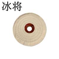 冰将 布轮棉布抛光轮 个