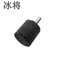 冰将 棕刚玉磨头 砂轮磨头 包