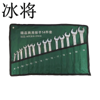 冰将 两用扳手套装呆梅两用扳手 14件套 套