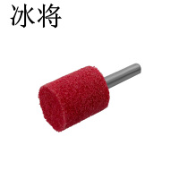 冰将 带柄百洁布抛光轮 直磨机拉丝轮 袋