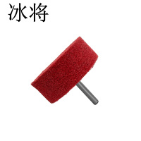 冰将 带柄百洁布 抛光轮直磨机拉丝轮 袋