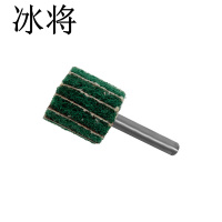 冰将 带柄百洁布抛光轮 直磨机拉丝 轮 袋