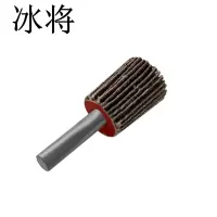 冰将 双全带柄 百叶抛光轮砂布打磨头 袋