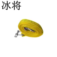 冰将 拖车绳加厚牵引勾拖车带专用绳子 3吨1米 套