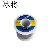 冰将 焊锡丝松香芯低熔点高纯度锡线 卷