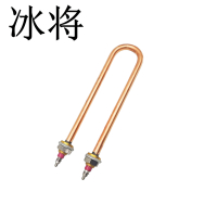 冰将 紫铜U型加热管 个