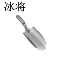 冰将 园艺铲多功能园林工具 不锈钢 把