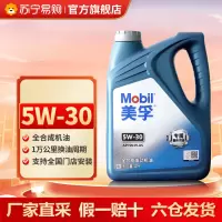 美孚服务用油5W30 4L