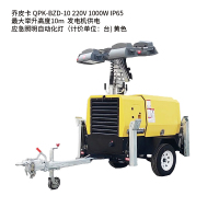 乔皮卡QPK-BZD-10 220V 1000W IP65 最大举升高度10m  发电机供电 应急照明自动化灯(计价单位:台) 黄色