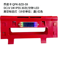 乔皮卡QPK-BZD-59 DC1V 1W IP55 30次/分钟 LED 高空标志灯(计价单位:盏) 红色