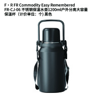 F·R FR-CJ-06 不锈钢保温水壶1200ml户外分离大容量