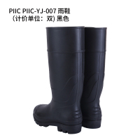 PIIC PIIC-YJ-007 雨鞋(计价单位:双) 黑色