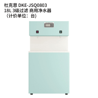 杜克恩 DKE-JSQ0803 18L 3级过滤 商用净水器(计价单位:台) 绿色
