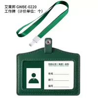 艾莱邦 GWBE-0220 工作牌(计价单位:个) 工作牌及附件(计价单位:个)