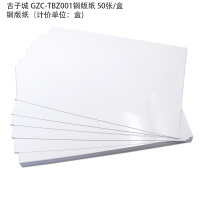 古子城 GZC-TBZ001铜版纸 50张/盒 铜版纸(计价单位:盒)