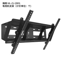 瀚柳 HL-ZJ-2001 电视机支架(计价单位:个)